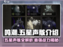 鸣潮五星声骸全解析🔥超详细攻略不容错过！