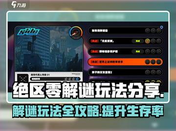 绝区零解谜玩法大曝光！游戏:";
🔥💥截图1