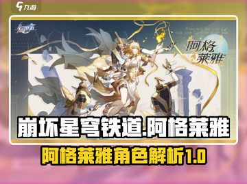 崩坏星穹铁道🔥阿格莱雅超强介绍来啦！✨截图1