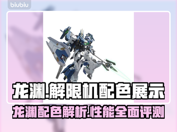 龙渊配色解限机🔥《原神》玩家必看！截图1
