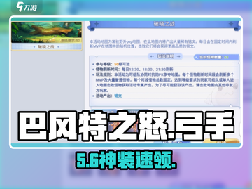 🔥巴风特之怒弓手之傲获取秘籍💥截图1