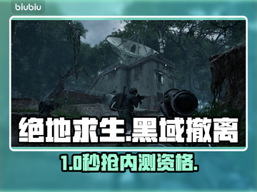 绝地求生黑域撤离！速抢测试资格🔥截图1