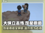大侠立志传：观星悟道全解析，速成大侠🌟