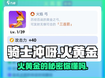 🔥《骑士冲呀》火黄金终极攻略，快人一步称霸游戏！🔥截图1