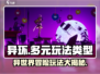 异环玩法类型介绍🔥异环竟是这种类型的游戏！🎮