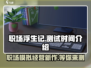职场浮生记手机版🔥开测时间曝光！💥