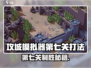 🎮攻城模拟器第七关必胜攻略！