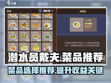 潜水员戴夫🔥手游必点菜品攻略💎截图1