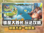 谁是大酋长🔥攻略：玩转游戏的秘密武器在这里！