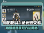 暗影格斗3🔥纪元毁灭者获取方法大揭秘！