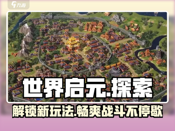 世界启元手游💥：好玩到停不下来！🔥截图1