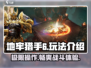 地牢猎手6🔥超全玩法攻略，沉浸式冒险等你来战！