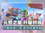 元梦之星🔥开服时间大曝光，玩家必看！