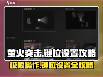 萤火突击🔥键位设置攻略，轻松制胜超简单！截图1