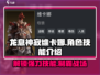龙息神寂维卡娜🔥技能炸裂，游戏党必看！