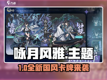 《咏月风雅》爆火玩法揭秘！🎮✨截图1
