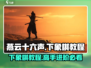 燕云十六声💎象棋玩法大揭秘🔥下棋教程一网打尽！