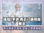 诛仙2手游青云门技能大曝光🔥修真者必看！