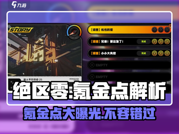 绝区零💰氪金点大曝光！游戏项目一览🔥截图1
