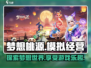 梦想桃源🔥超沉浸式古风模拟经营游戏🎉