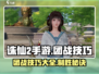 诛仙2手游团战🔥必胜技巧大全，轻松制霸战场！
