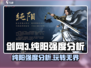 剑网3无界纯阳🔥超强玩法揭秘！强度分析必看👇