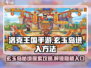 洛克王国手游：玄玉岛入口曝光！快来看看➡