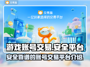 王者荣耀账号交易🔥安全靠谱平台推荐！截图1