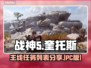 战神5(PC版)🔥主线任务全揭秘！🚀