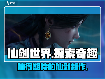 仙剑世界🔥超好玩！沉浸式体验不容错过！截图1