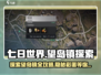 《七日世界》望岛镇探索🔥超全攻略来啦！