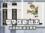 💥物华弥新远击队神操作🔥