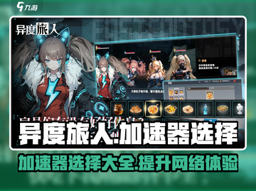 异度旅人加速器推荐🔥玩Xenoblade必备！截图1