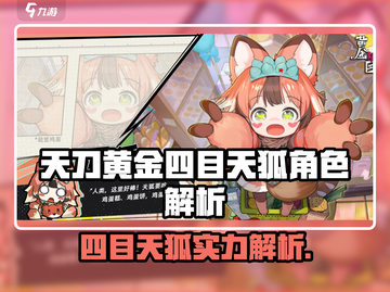 阴阳师：黄金四目天狐🔥超强解析，必看！截图1