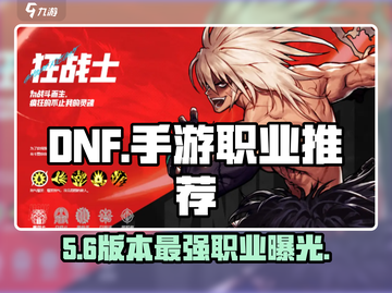 DNF手游🔥这职业太离谱了！三大职业揭秘💥截图1
