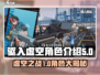 驱入虚空角色大起底💥，游戏背景故事全揭秘！🎮
