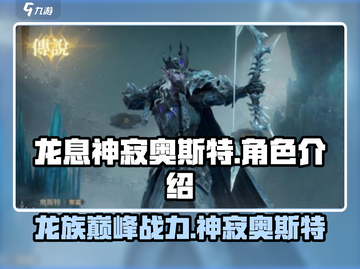 龙息神寂奥斯特🔥超燃游戏体验不容错过！截图1