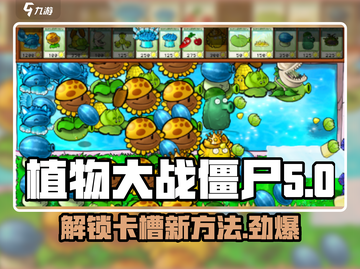 植物大战僵尸杂交版💥卡槽不够用？1秒教你扩展卡槽方法！截图1