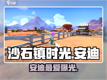 《沙石镇时光》安迪最爱竟然是它？💥截图1