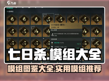 《七日世界》🔥必装模组大全，生存必备！截图1