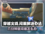 CF闪退几分钟就退出？这个🔥解决办法你必须知道！🎮