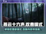 燕云十六声💰收费模式大曝光！🔥超值玩法等你来探索！