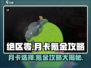 绝区零🔥月卡选择攻略，这样氪金最划算！