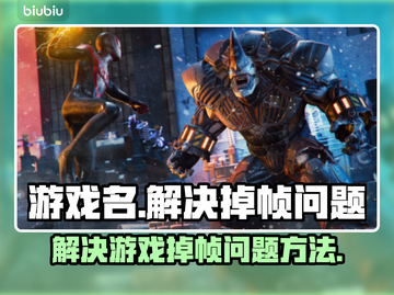 王者荣耀掉帧？💥一招教你轻松解决！🎮截图1