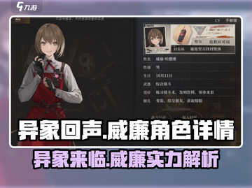 异象回声：威廉角色超详细解析🔥🎮截图1