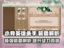 小骨英雄killer最强装备🔥一击致命！游戏党必看