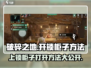 破碎之地🔥上锁柜子打开方法大揭秘！