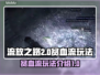 流放之路2🔥贫血流玩法超详细攻略🎉