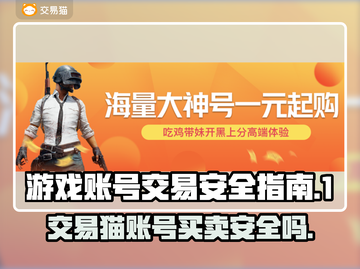 王者荣耀账号交易安全吗？交易猫靠谱🔥截图1