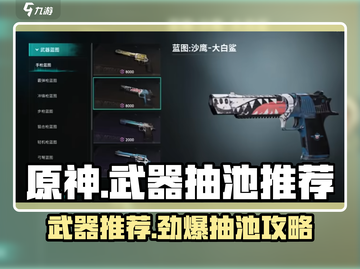 七日世界🔥星之彩抽池必看！武器推荐超详细💡截图1